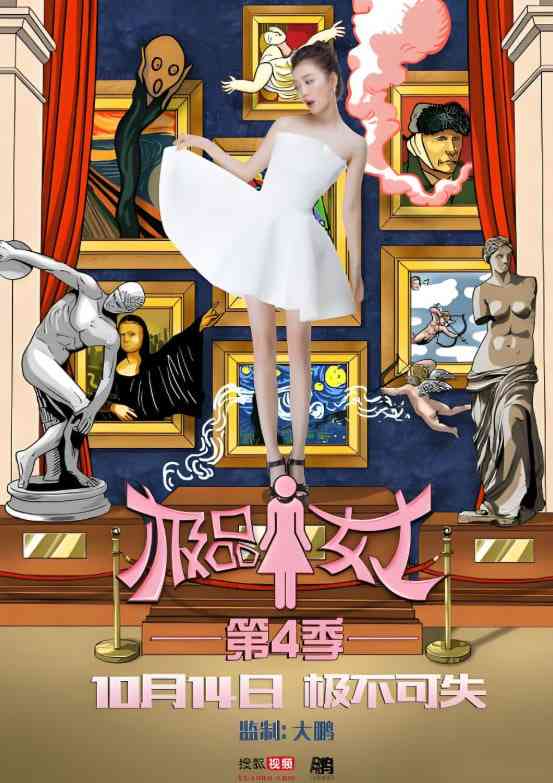 《极品女士 第四季》全集免费高清电视剧无广告在线播放|喜剧·中国大陆·2015  第1张