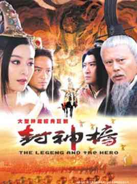 《封神榜之凤鸣岐山》全集免费高清电视剧无广告在线播放|动作,历史,奇幻·中国大陆·2006  第1张