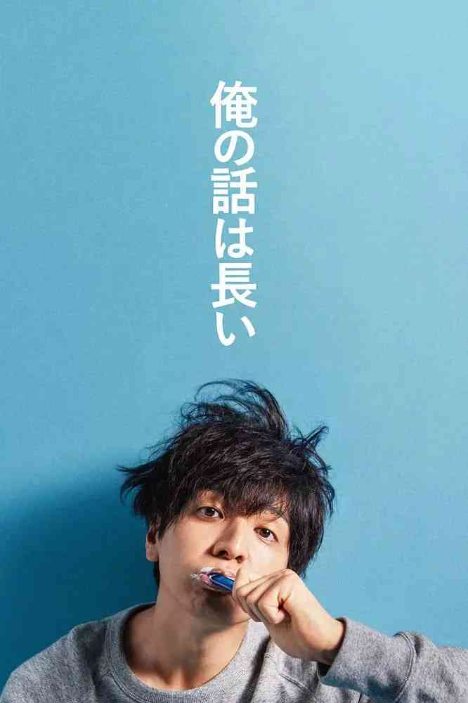 《我的事说来话长 2019》全集免费高清电视剧无广告在线播放|剧情·日本·2019  第1张