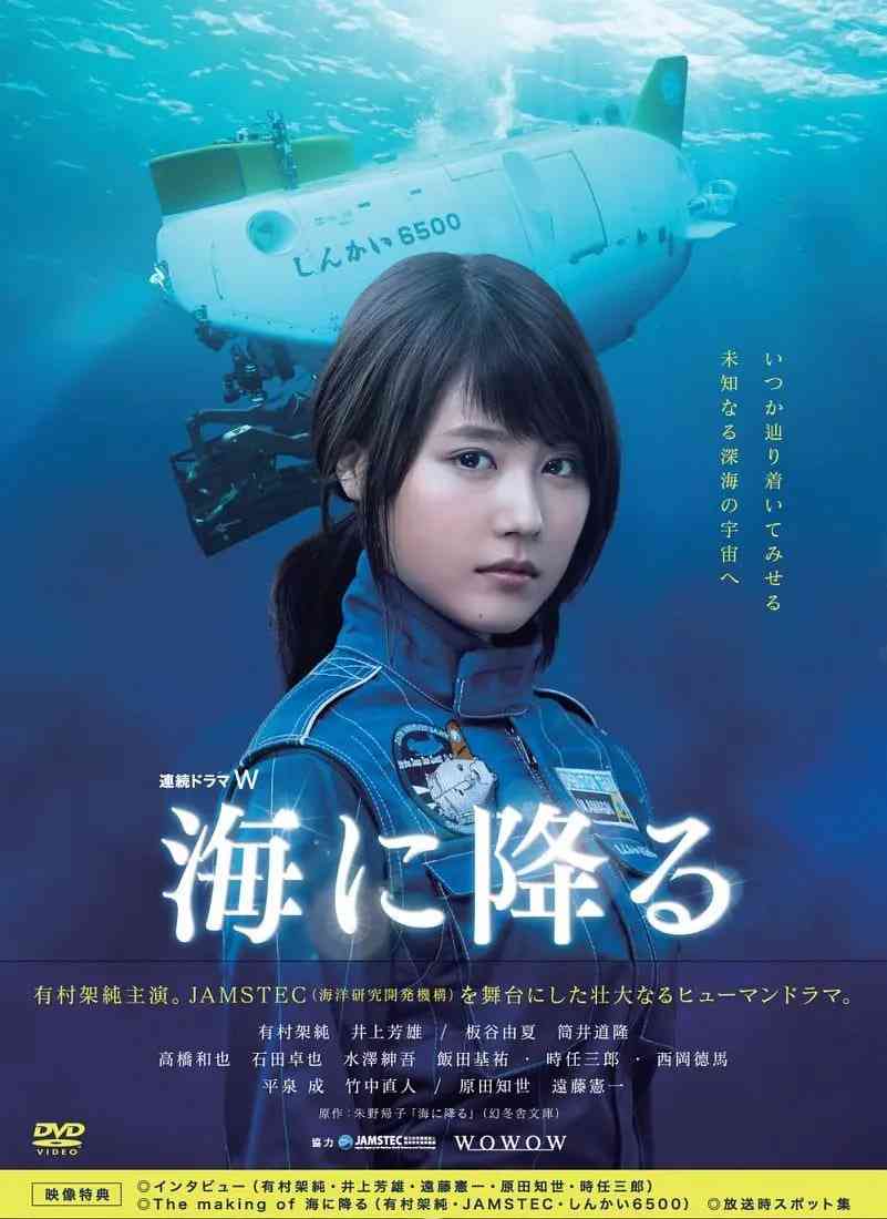 《潜入深海》全集免费高清电视剧无广告在线播放|剧情·日本·2015  第1张