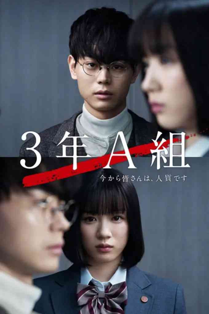 《3年A班：从现在起》全集免费高清电视剧无广告在线播放|剧情,悬疑·日本·2019  第1张