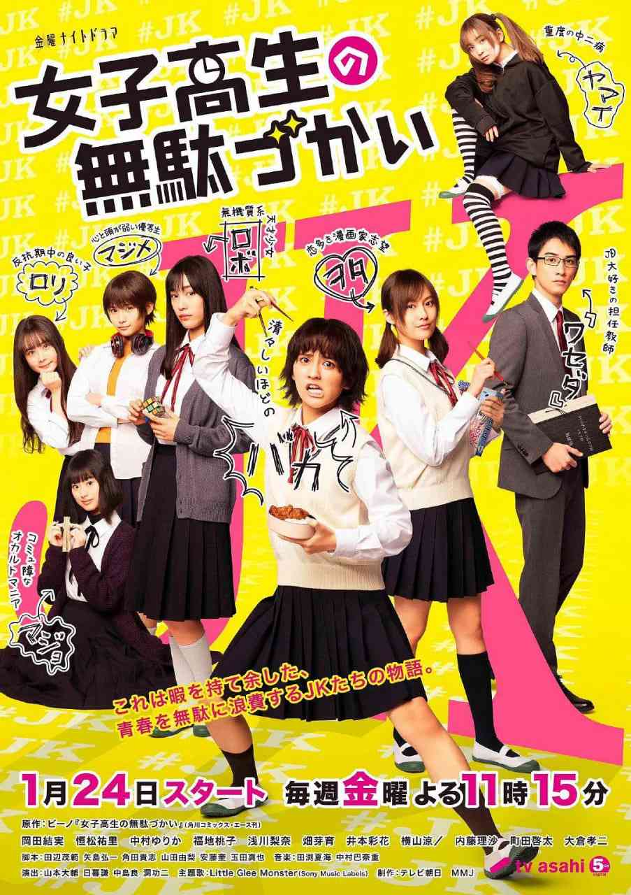 《女子高中生的虚度日常》全集免费高清电视剧无广告在线播放|喜剧·日本·2020  第1张