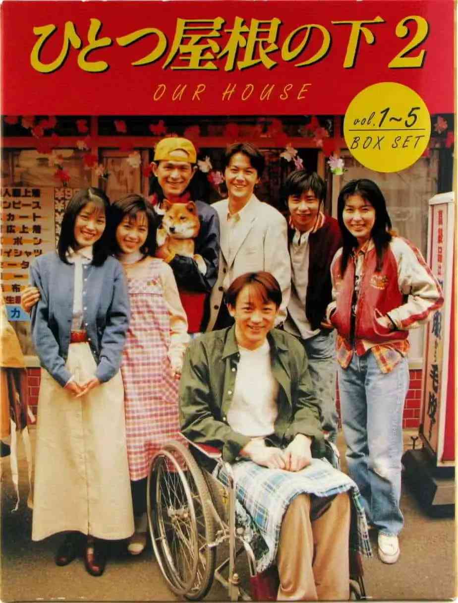 《同一屋檐下2》全集免费高清电视剧无广告在线播放|剧情,爱情,家庭·日本·1997  第1张