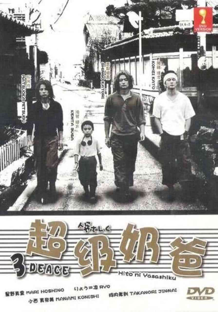 《超级奶爸》全集免费高清电视剧无广告在线播放|剧情,喜剧,家庭·日本·2002  第1张