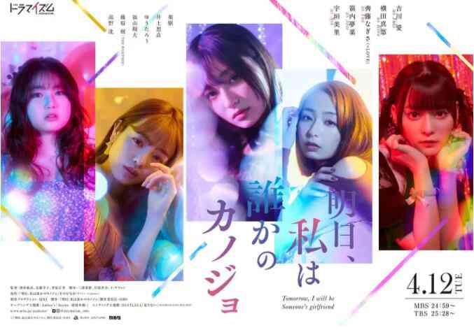 《明天、我会成为谁的女友》全集免费高清电视剧无广告在线播放|爱情,日剧·日本·2022  第1张