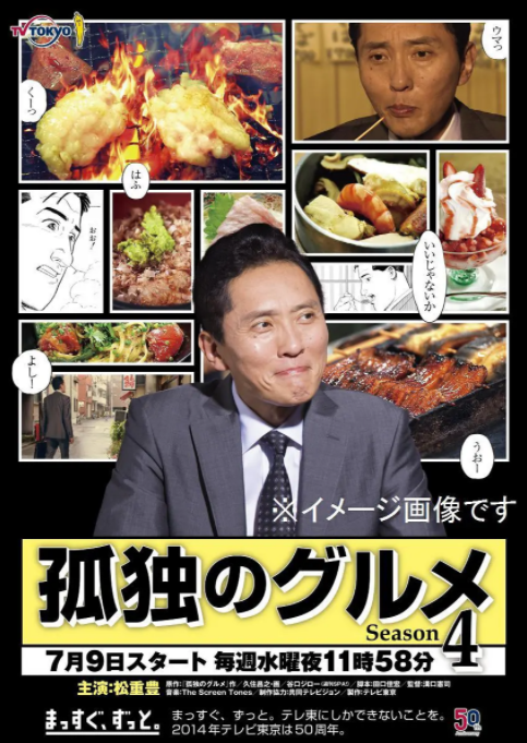 《孤独的美食家 第四季》全集免费高清电视剧无广告在线播放|剧情·日本·2014  第1张