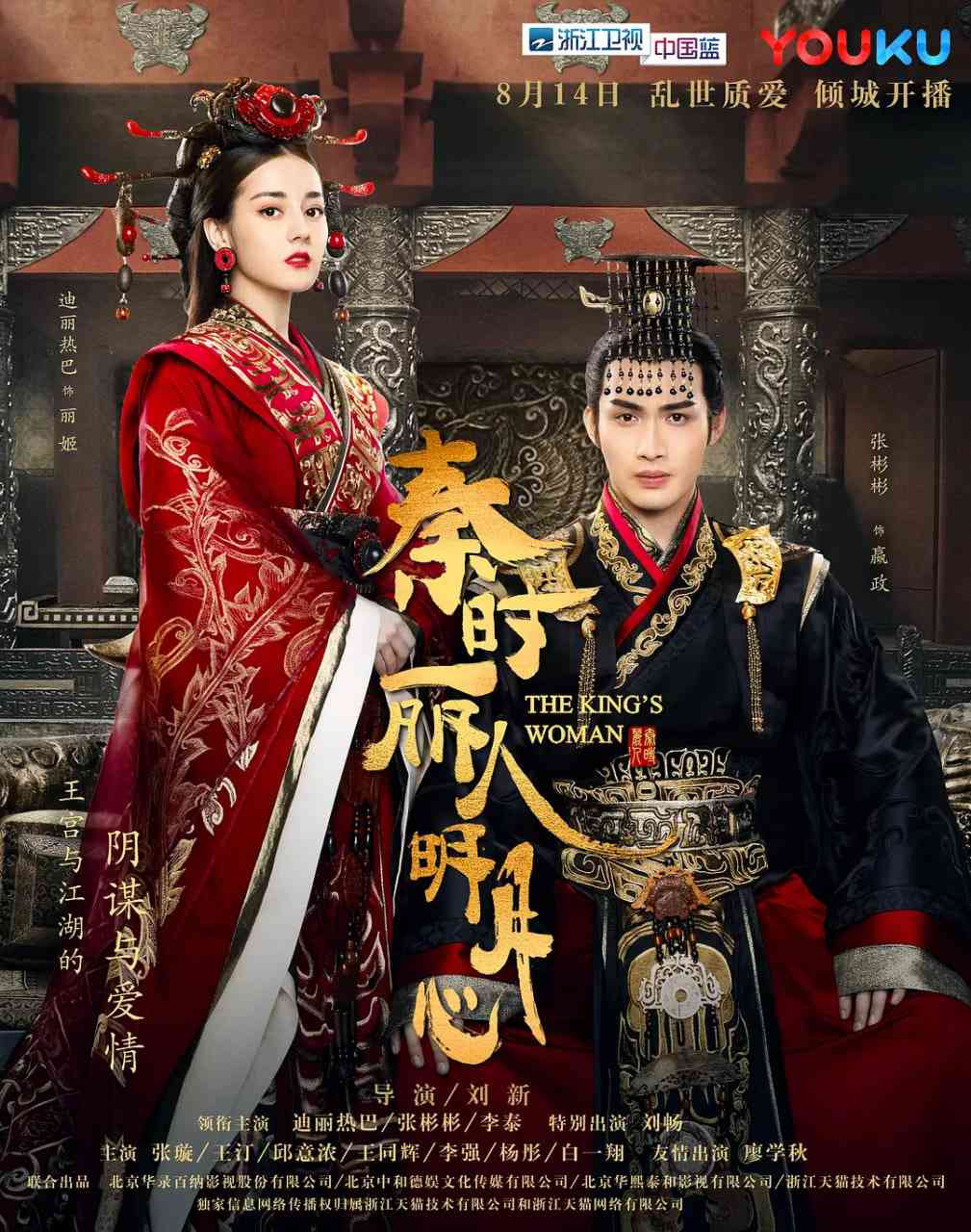 《秦时丽人明月心》全集免费高清电视剧无广告在线播放|剧情,爱情,古装·中国大陆·2017  第1张