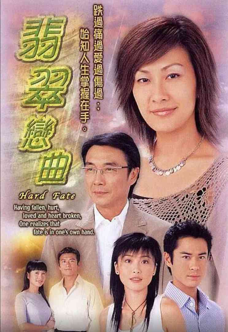 《翡翠恋曲》全集免费高清电视剧无广告在线播放|爱情,家庭·中国香港·2004  第1张