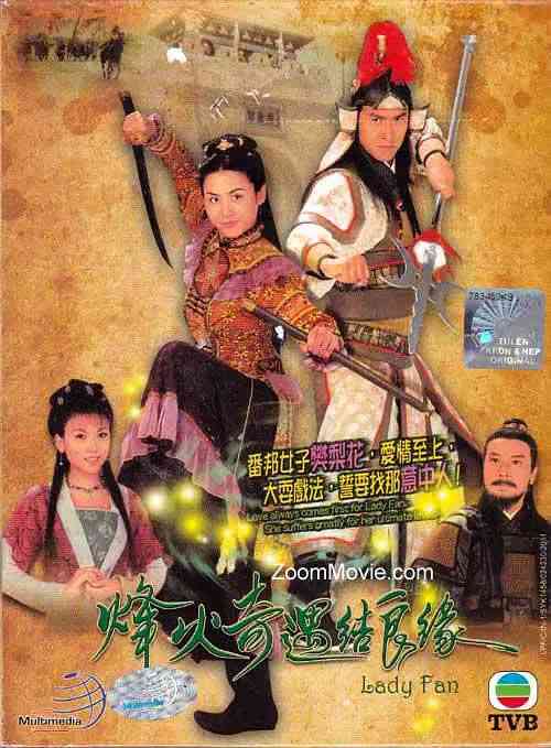 《烽火奇遇结良缘》全集免费高清电视剧无广告在线播放|武侠,古装·中国香港·2004  第1张