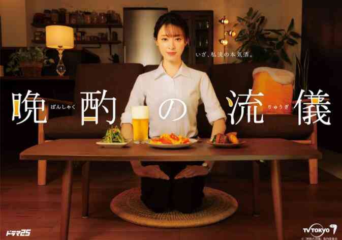 《晚酌的流派》全集免费高清电视剧无广告在线播放|剧情,日剧·日本·2022  第1张