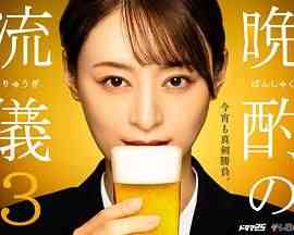 《晚酌的流派3》全集免费高清电视剧无广告在线播放|剧情,日剧·日本·2024  第1张