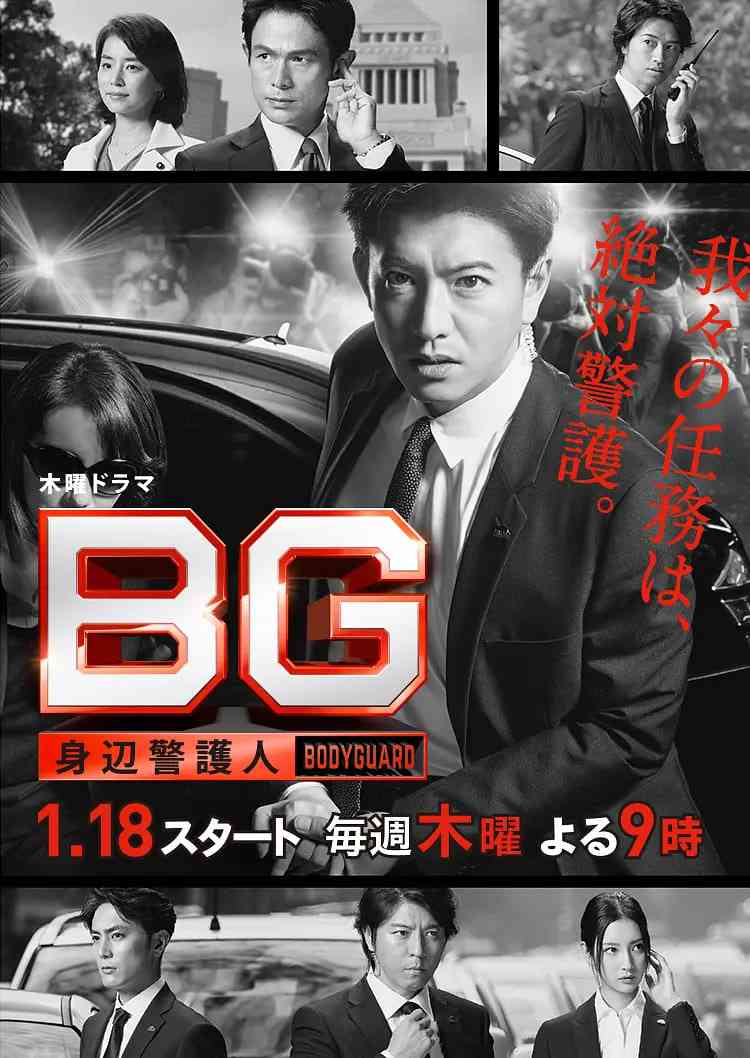 《BG：贴身保镖 第一季》全集免费高清电视剧无广告在线播放|剧情·日本·2018  第1张