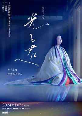 《致光之君》全集免费高清电视剧无广告在线播放|剧情,传记,历史,日剧·日本·2024  第1张