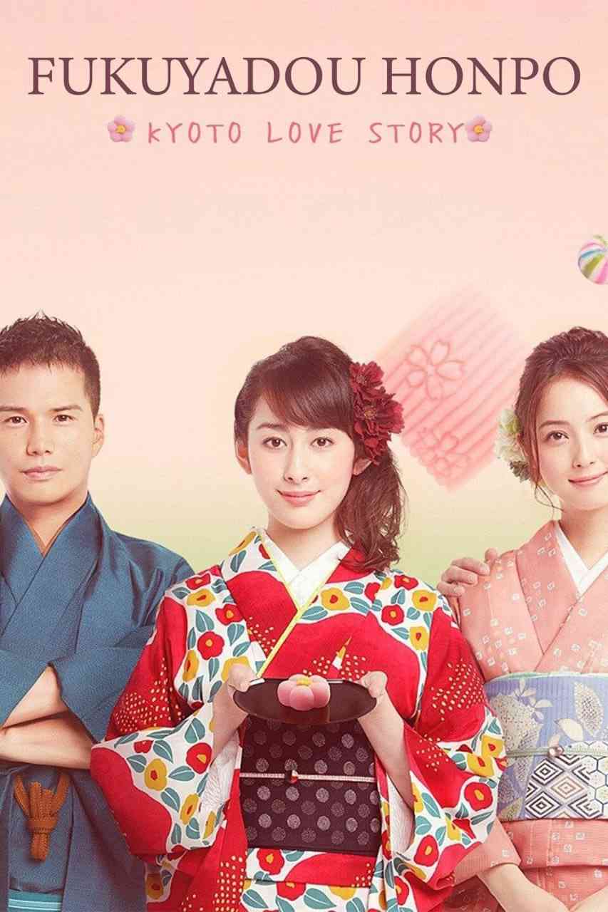 《福家堂本铺：京都爱情故事》全集免费高清电视剧无广告在线播放|剧情·日本·2016  第1张