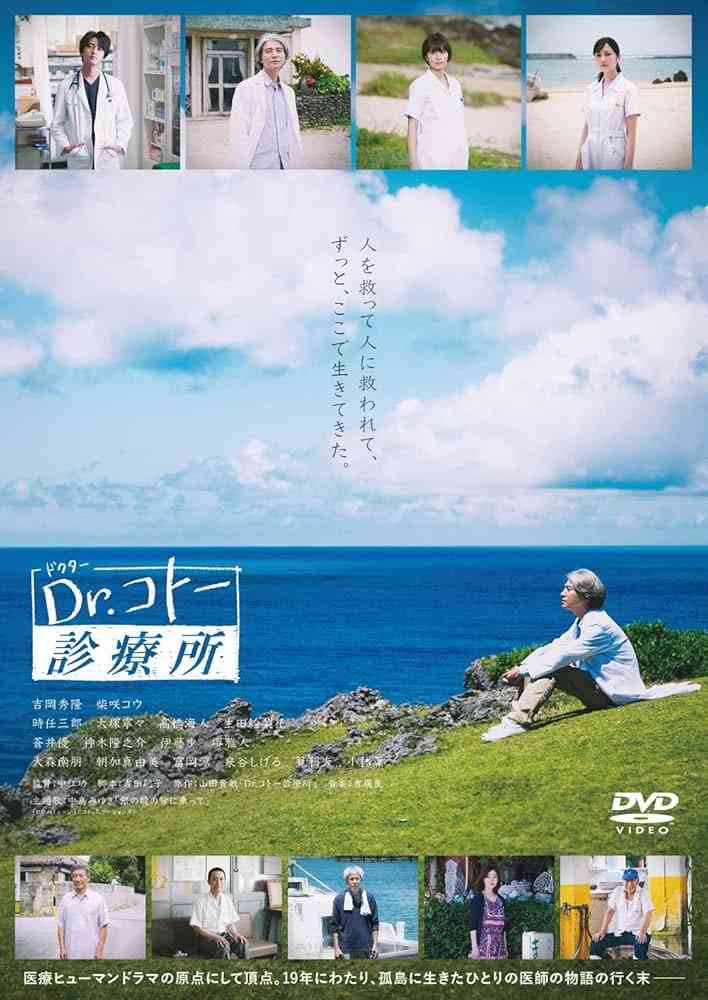 《五岛医生诊疗所》全集免费高清电视剧无广告在线播放|剧情·日本·2003  第1张