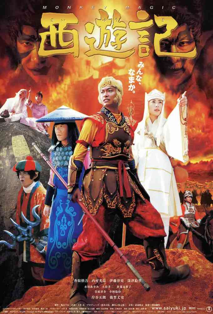 《西游记 2006》全集免费高清电视剧无广告在线播放|剧情·日本·2006  第1张