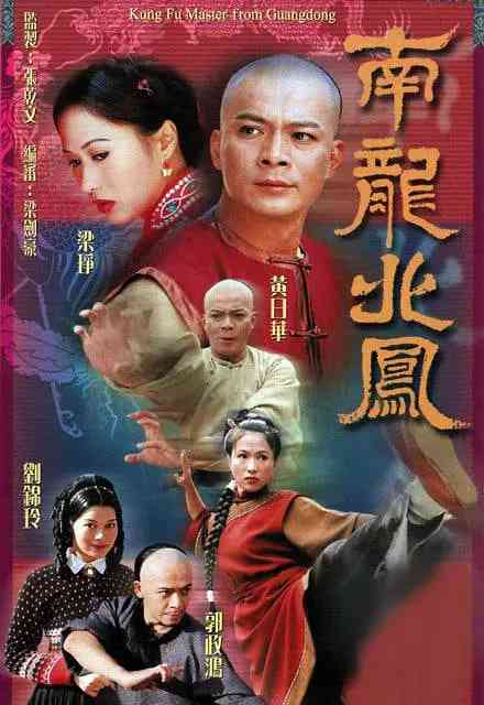 《南龙北凤》全集免费高清电视剧无广告在线播放|武侠,古装·中国香港·2001  第1张