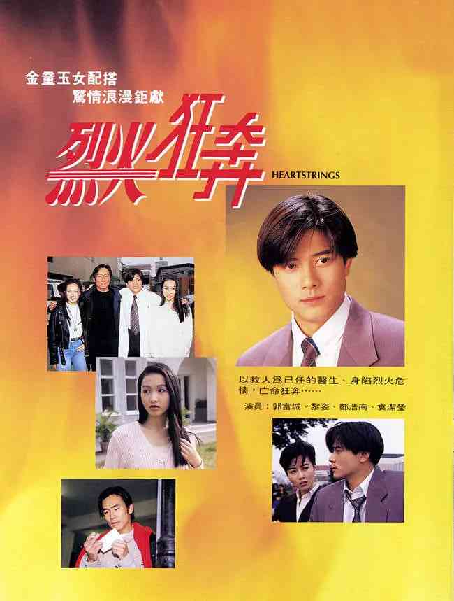 《烈火狂奔》全集免费高清电视剧无广告在线播放|剧情·中国香港·1994  第1张