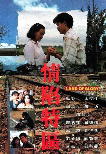 《情陷特区》全集免费高清电视剧无广告在线播放|剧情·中国香港·1991  第1张