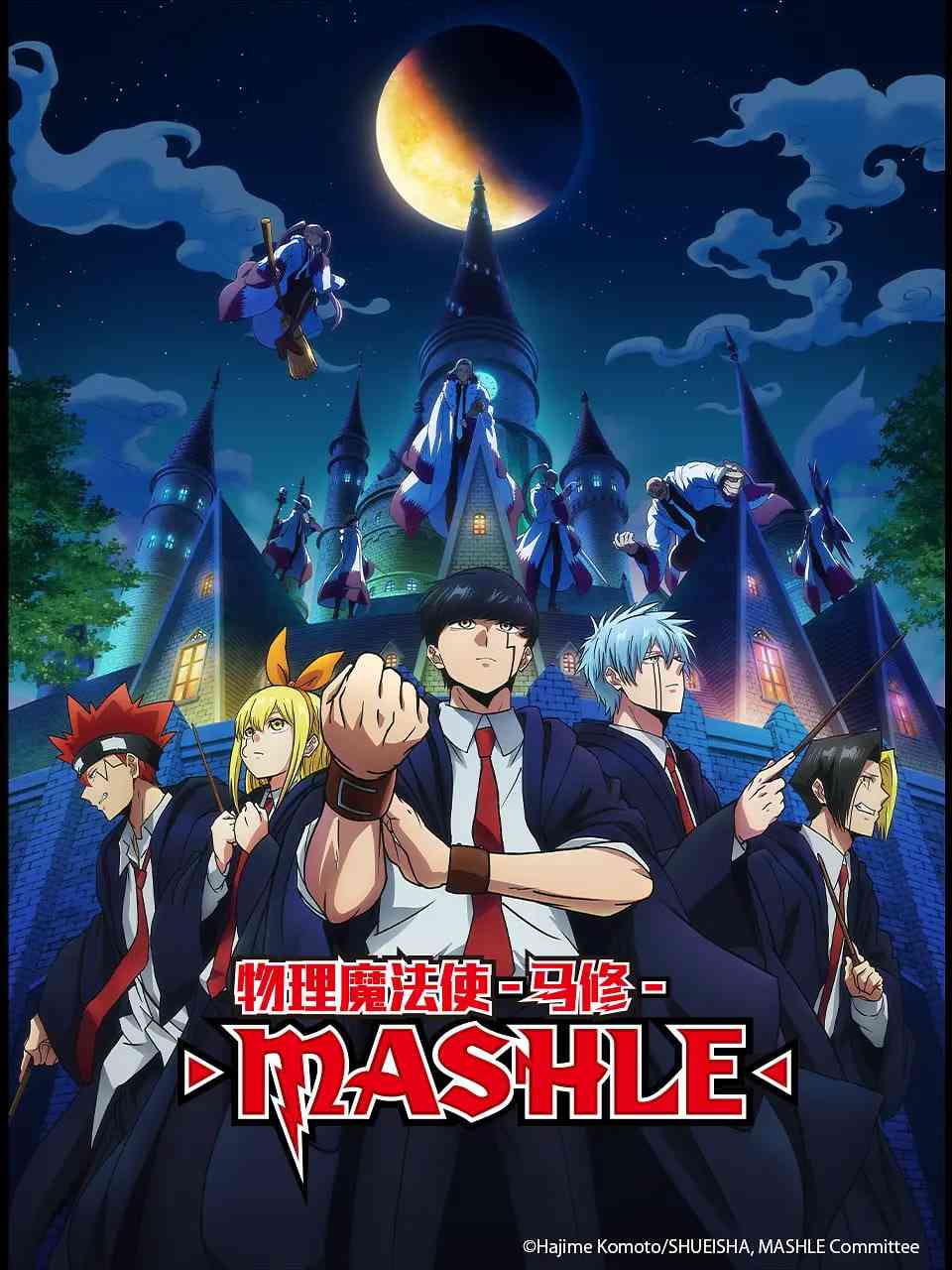 《物理魔法使马修マッシュル》全集免费高清电视剧无广告在线播放|剧情,喜剧,动画,奇幻·日本·2023  第1张