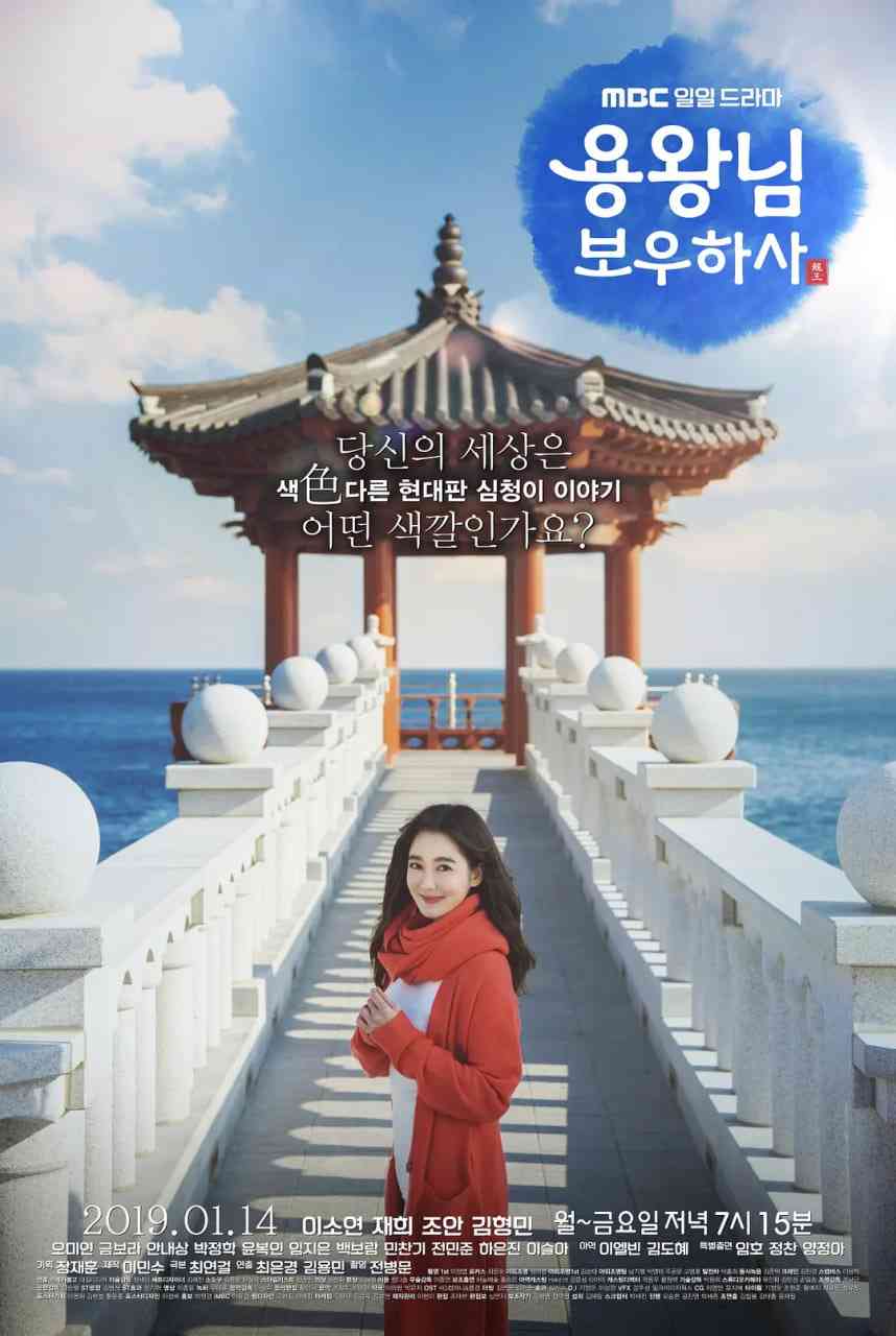 《龙王保佑》全集免费高清电视剧无广告在线播放|剧情,喜剧,动作,爱情,家庭,冒险·韩国·2019  第1张