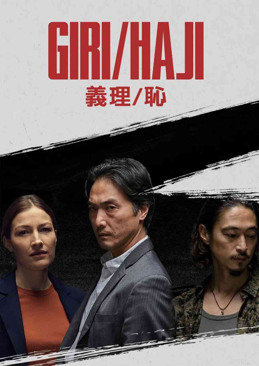 《义理耻》全集免费高清电视剧无广告在线播放|剧情,悬疑,惊悚,犯罪·英国·2019  第1张