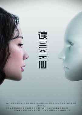 《读心》全集免费高清电视剧无广告在线播放|剧情,爱情,悬疑·中国大陆·2019  第1张