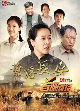 《叶落长安》全集免费高清电视剧无广告在线播放|剧情,家庭,历史·中国大陆·2011  第1张