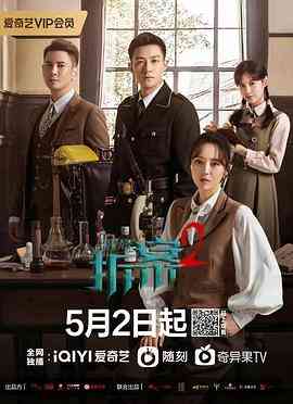 《拆案2》全集免费高清电视剧无广告在线播放|剧情,悬疑·中国大陆·2022  第1张