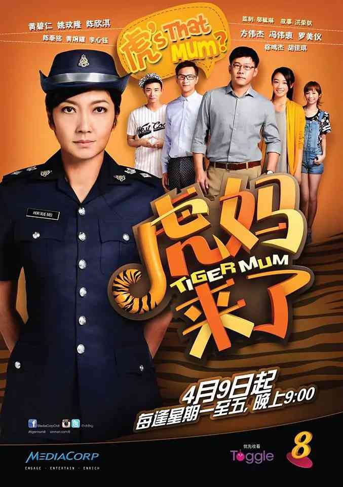 《虎妈来了》全集免费高清电视剧无广告在线播放|剧情,家庭·新加坡·2015  第1张
