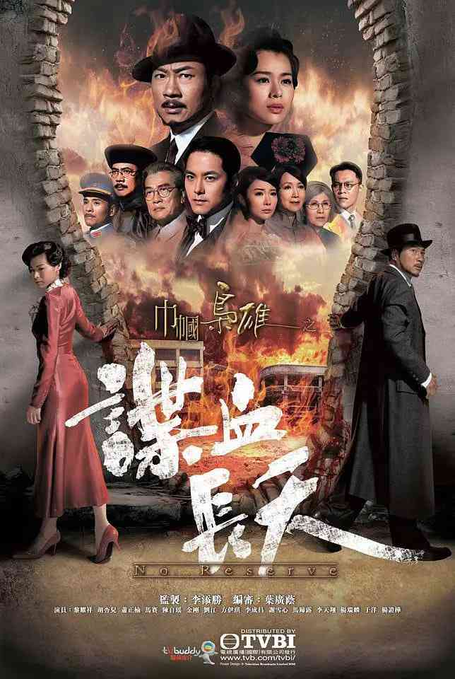 《巾帼枭雄之谍血长天》全集免费高清电视剧无广告在线播放|爱情,历史,战争·中国香港·2016  第1张