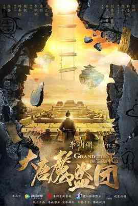 《大唐魔盗团》全集免费高清电视剧无广告在线播放|冒险,古装·中国大陆·2019  第1张