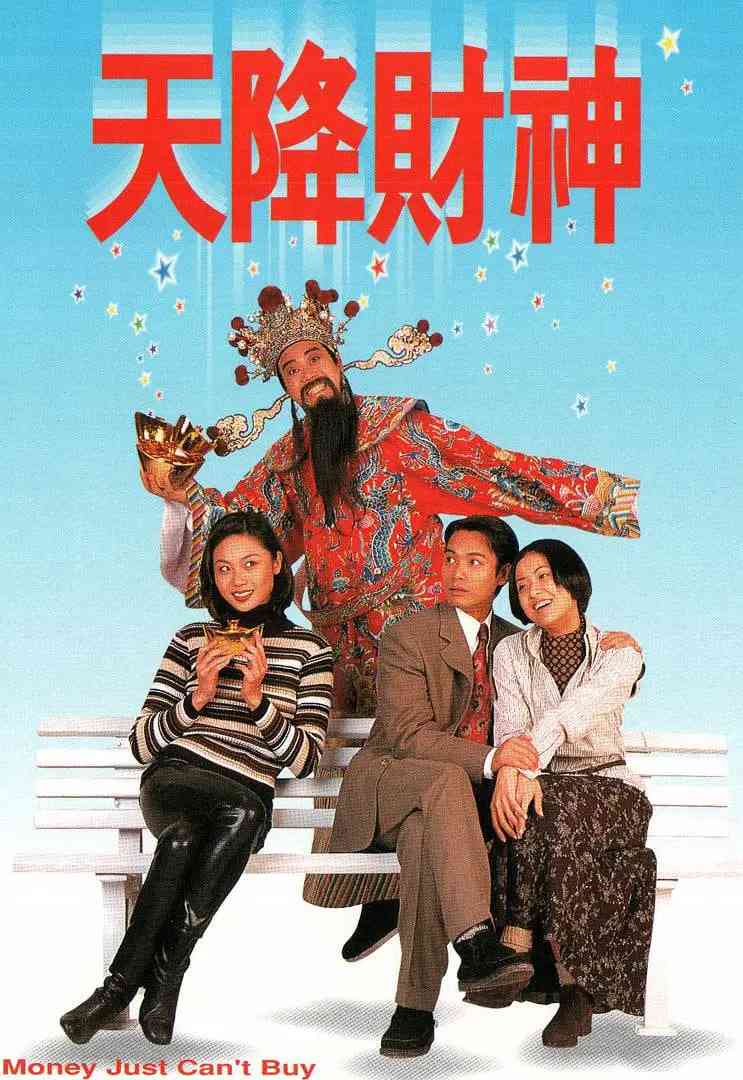 《天降财神 1996》全集免费高清电视剧无广告在线播放|喜剧·中国香港·1996  第1张