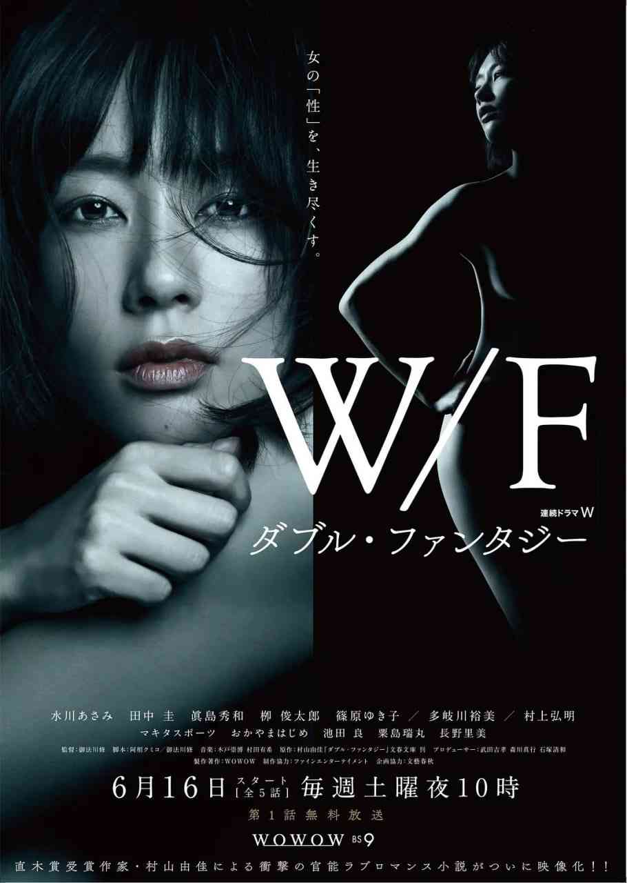 《双重幻想》全集免费高清电视剧无广告在线播放|剧情·日本·2018  第1张