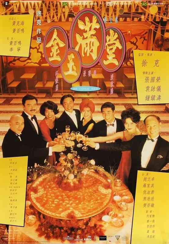 《金玉满堂 1995》全集免费高清电视剧无广告在线播放|喜剧,爱情·中国香港·1995  第1张