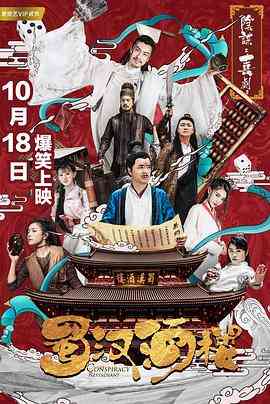 《蜀汉酒楼》全集免费高清电视剧无广告在线播放|内地剧,国产·中国大陆·2019  第1张