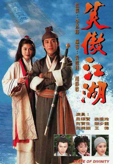 《笑傲江湖 1996》全集免费高清电视剧无广告在线播放|剧情,武侠,古装·中国香港·1996  第1张