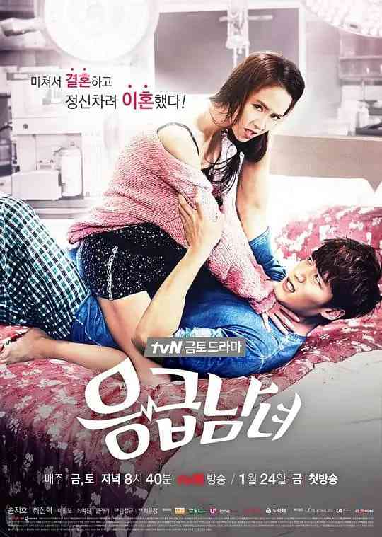 《急诊男女》全集免费高清电视剧无广告在线播放|剧情,喜剧,爱情·韩国·2014  第1张