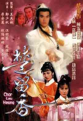 《楚留香1979》全集免费高清电视剧无广告在线播放|动作,爱情,悬疑,冒险,香港剧,港澳·中国香港·1979  第1张