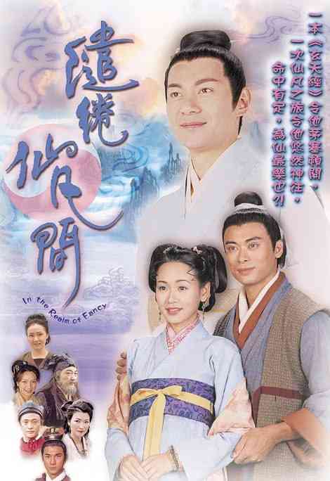 《缱绻仙凡间》全集免费高清电视剧无广告在线播放|爱情,奇幻,古装·中国香港·2003  第1张