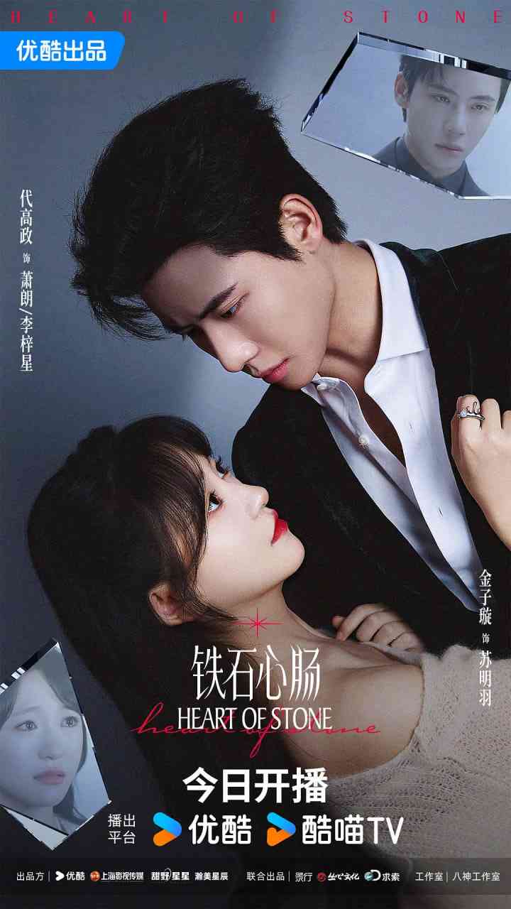《铁石心肠》全集免费高清电视剧无广告在线播放|剧情,爱情·中国大陆·2025  第1张