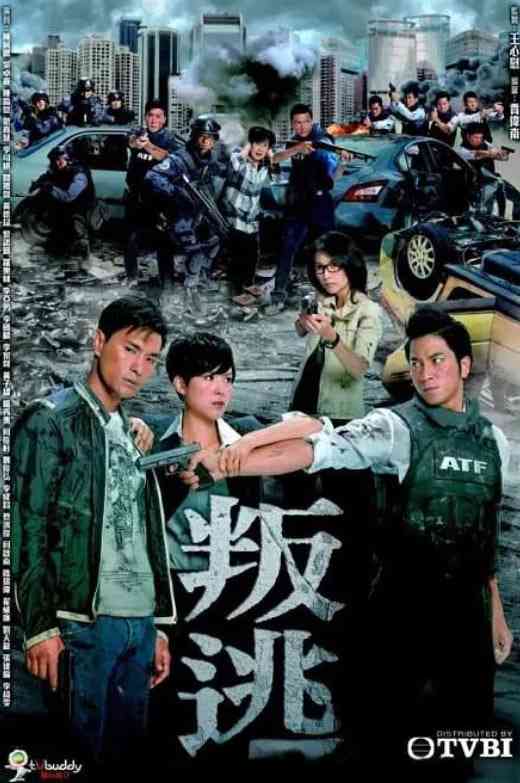《叛逃》全集免费高清电视剧无广告在线播放|剧情·中国香港·2014  第1张