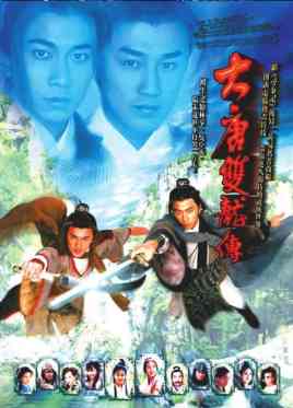 《大唐双龙传》全集免费高清电视剧无广告在线播放|香港,港澳·中国香港·2004  第1张