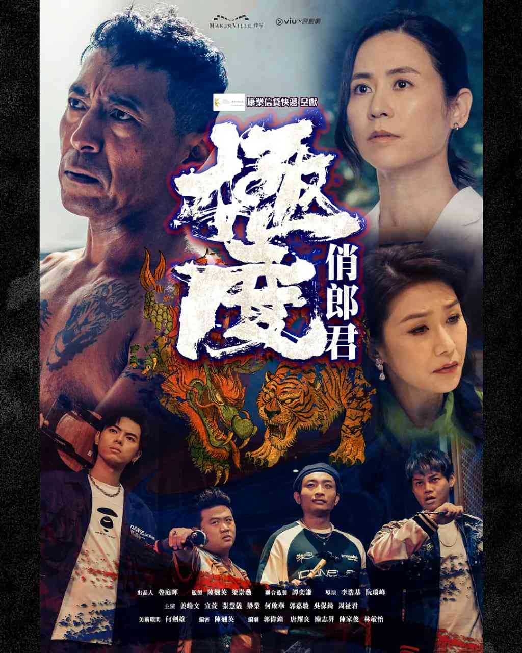 《极度俏郎君》全集免费高清电视剧无广告在线播放|剧情·中国香港·2023  第1张