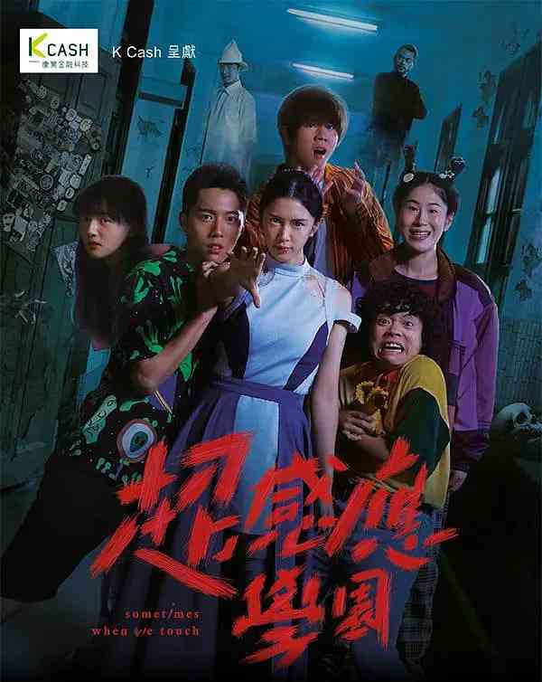 《超感应学园》全集免费高清电视剧无广告在线播放|剧情·中国香港,中国台湾·2021  第1张