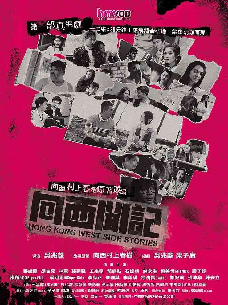 《向西闻记》全集免费高清电视剧无广告在线播放|剧情,喜剧,爱情·中国香港·2018  第1张