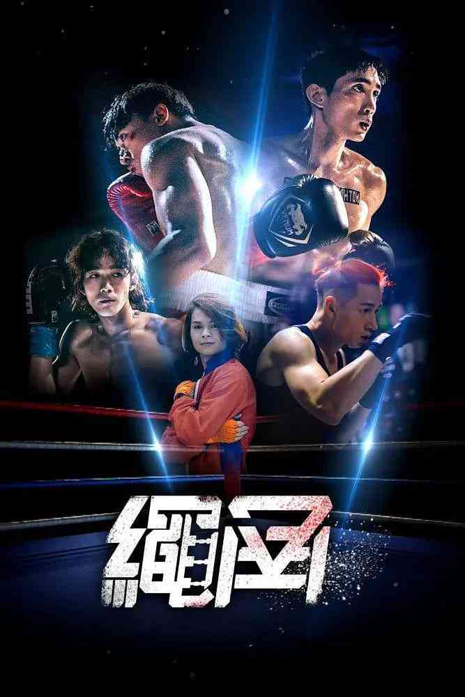 《死角》全集免费高清电视剧无广告在线播放|剧情,运动·中国香港·2022  第1张