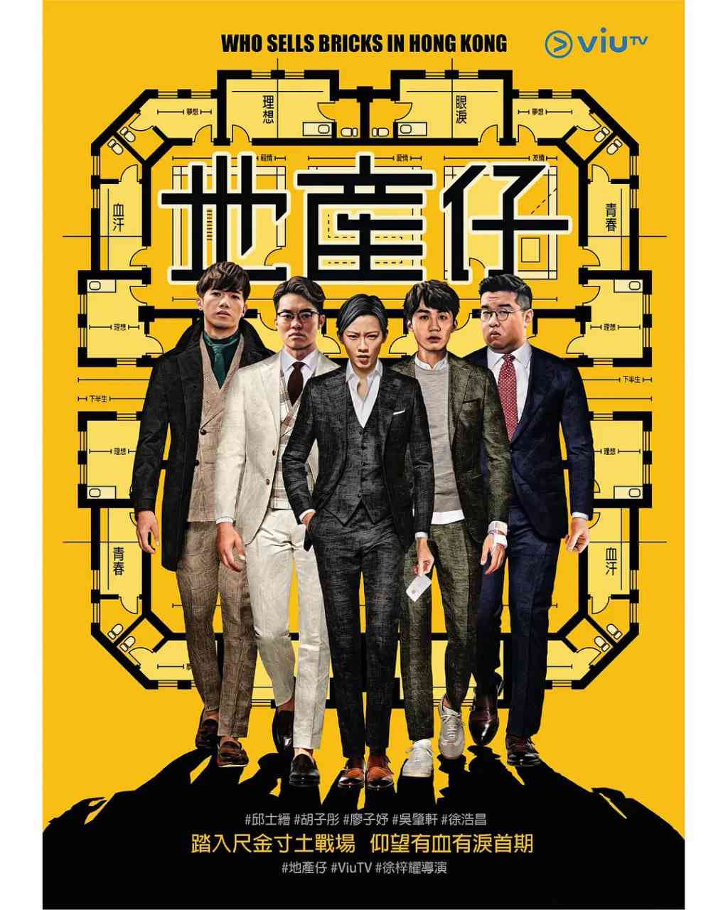 《地产仔》全集免费高清电视剧无广告在线播放|剧情,喜剧·中国香港·2020  第1张