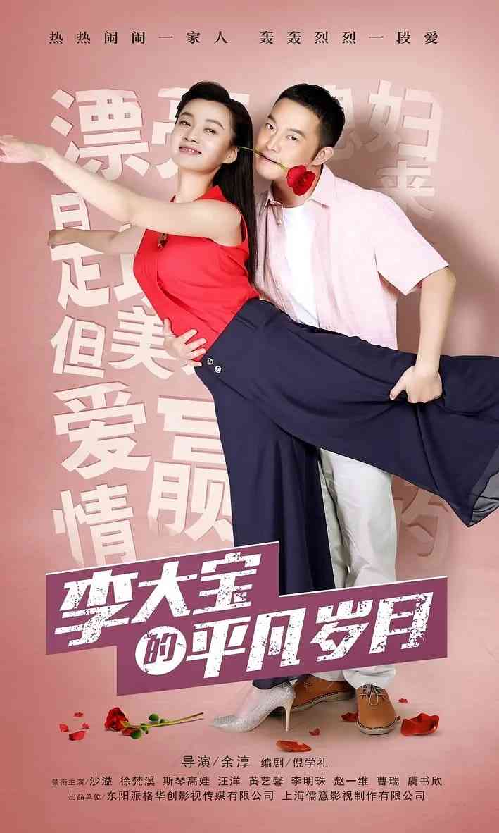 《平凡岁月》全集免费高清电视剧无广告在线播放|剧情,爱情·中国大陆·2017  第1张
