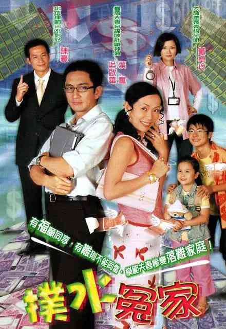 《扑水冤家》全集免费高清电视剧无广告在线播放|中国香港·2003  第1张